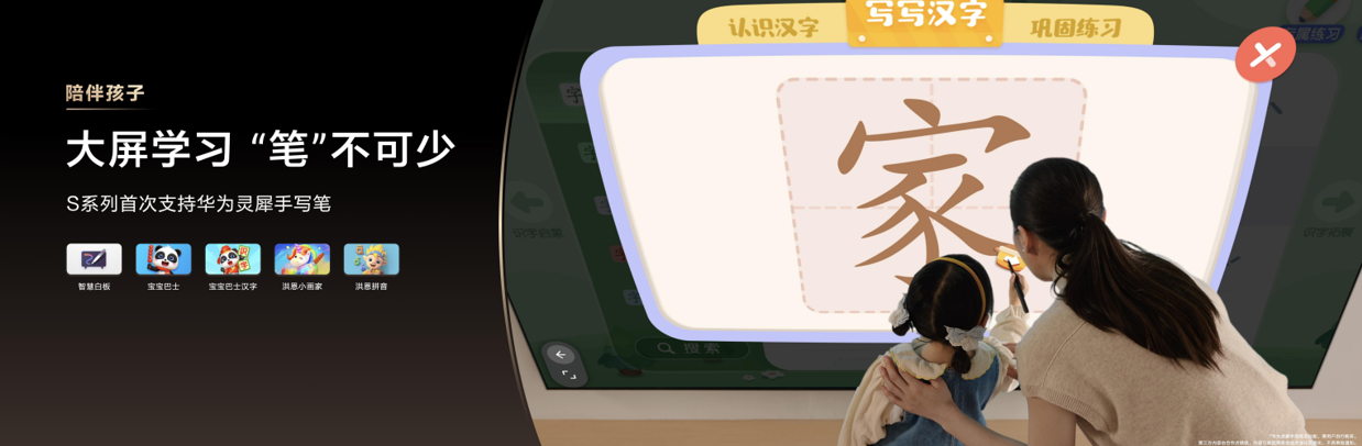 华为智慧屏S7 Pro正式发布：搭载低反光护眼屏，全家观影更尽兴